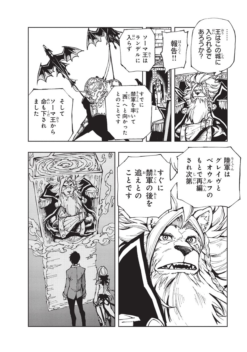 現実主義者の王国改造記～内政マシマシ、旅も入れてください～ 第20話 - Page 28