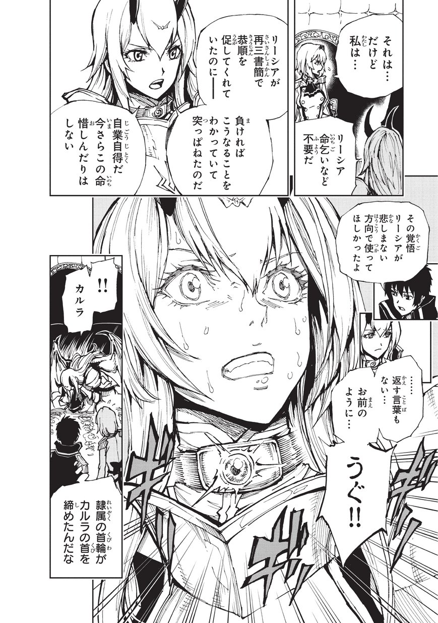 現実主義者の王国改造記～内政マシマシ、旅も入れてください～ 第20話 - Page 4