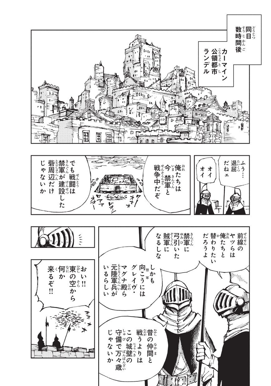 現実主義者の王国改造記～内政マシマシ、旅も入れてください～ 第20話 - Page 6