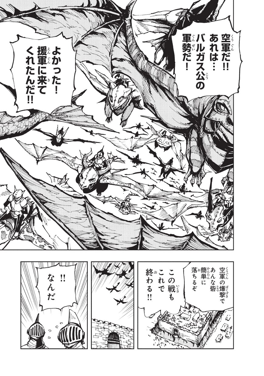 現実主義者の王国改造記～内政マシマシ、旅も入れてください～ 第20話 - Page 7