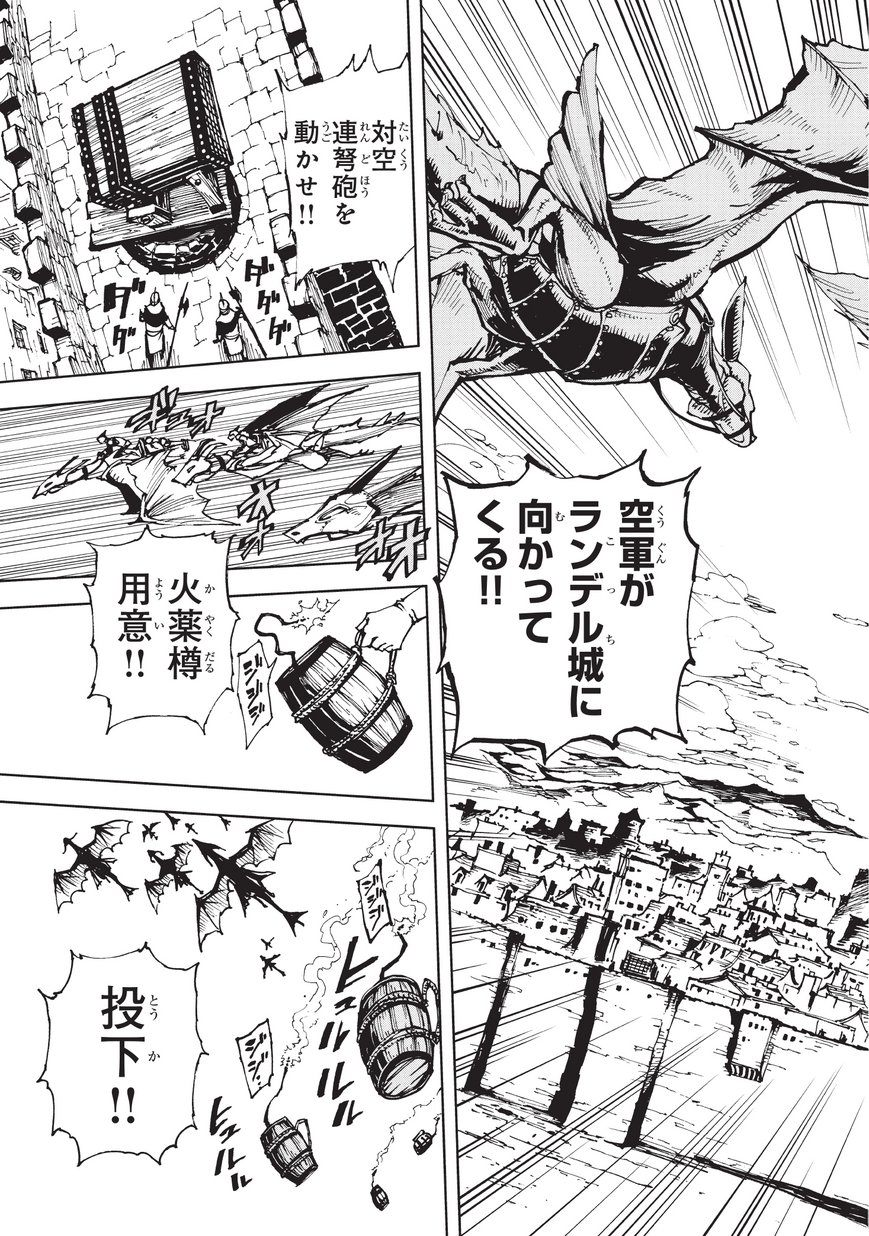 現実主義者の王国改造記～内政マシマシ、旅も入れてください～ 第20話 - Page 9