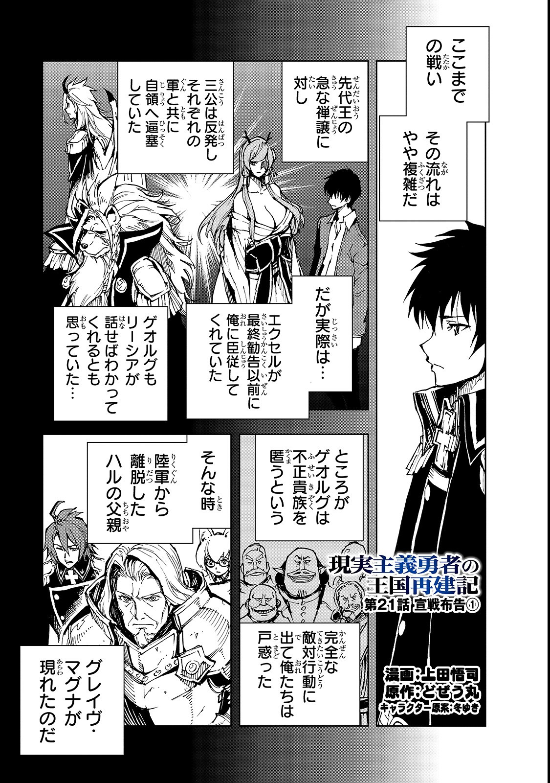 現実主義者の王国改造記～内政マシマシ、旅も入れてください～ 第21話 - Page 1