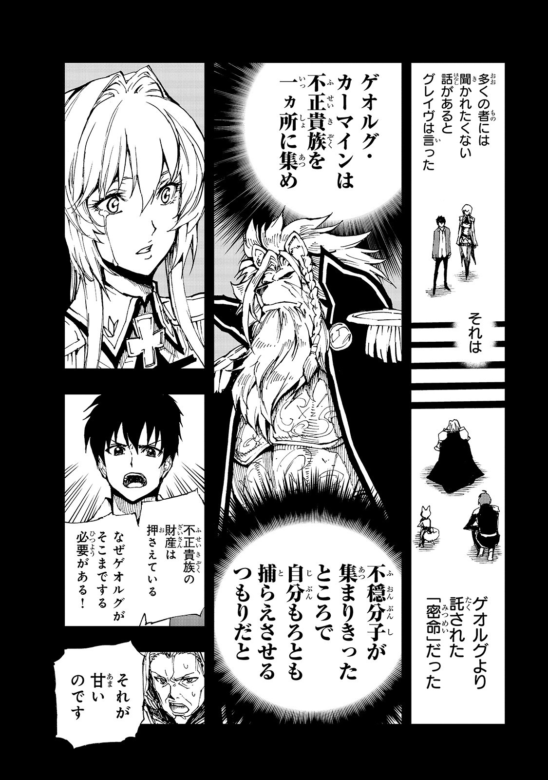 現実主義者の王国改造記～内政マシマシ、旅も入れてください～ 第21話 - Page 2