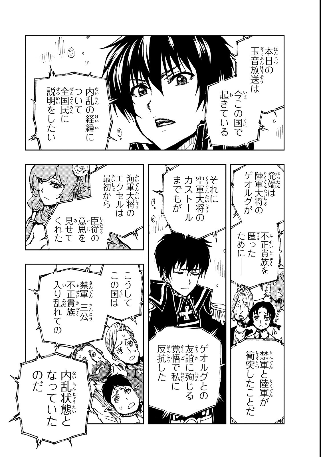 現実主義者の王国改造記～内政マシマシ、旅も入れてください～ 第21話 - Page 13