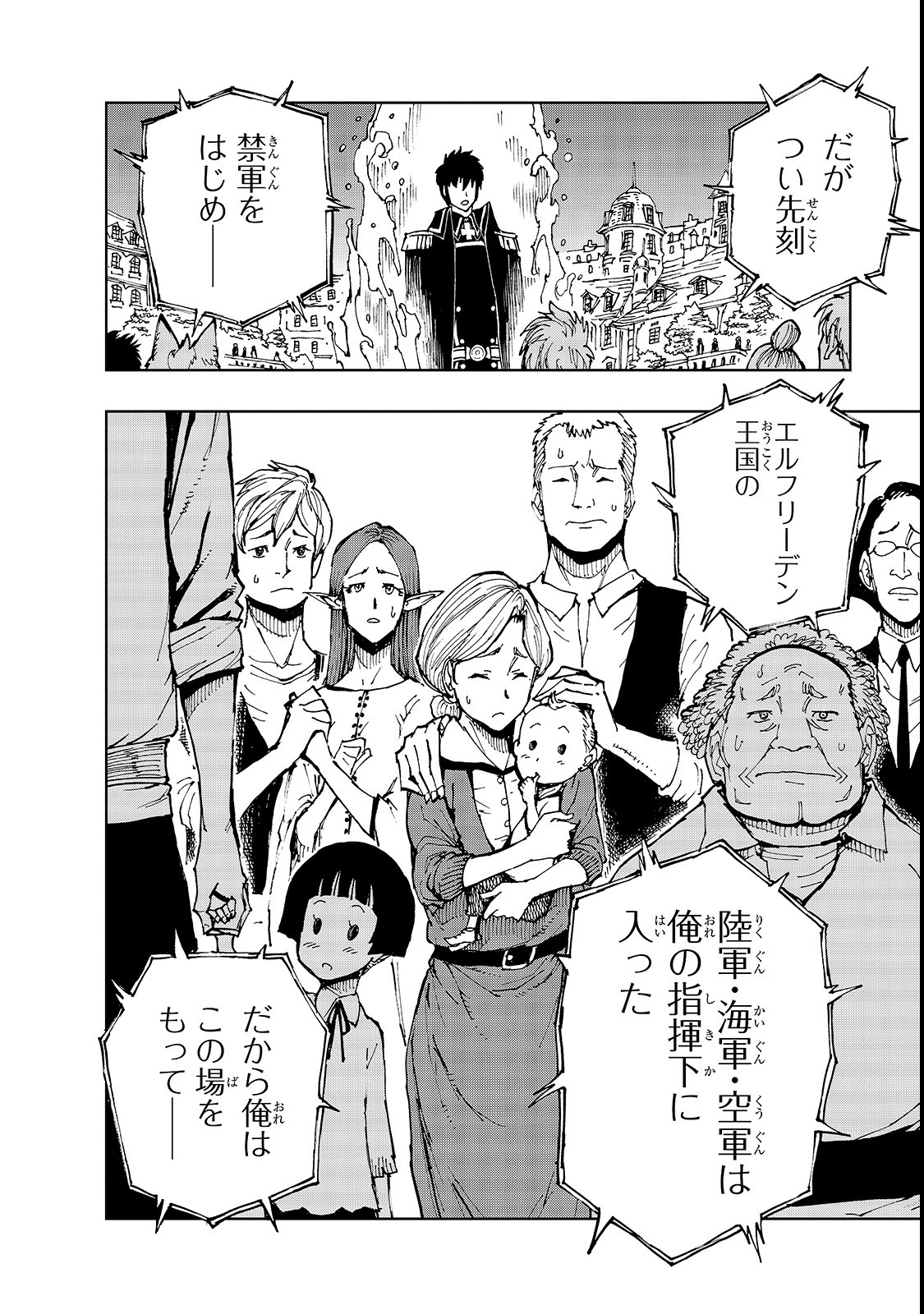 現実主義者の王国改造記～内政マシマシ、旅も入れてください～ 第21話 - Page 14