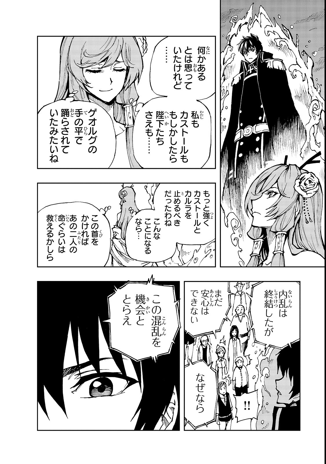 現実主義者の王国改造記～内政マシマシ、旅も入れてください～ 第21話 - Page 16