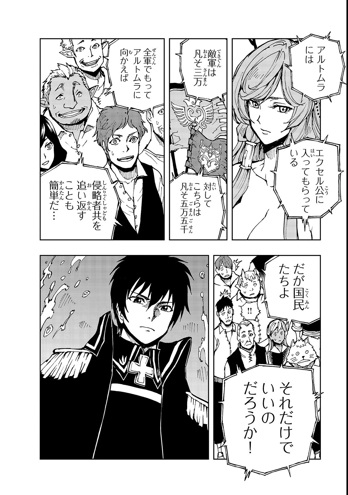 現実主義者の王国改造記～内政マシマシ、旅も入れてください～ 第21話 - Page 18