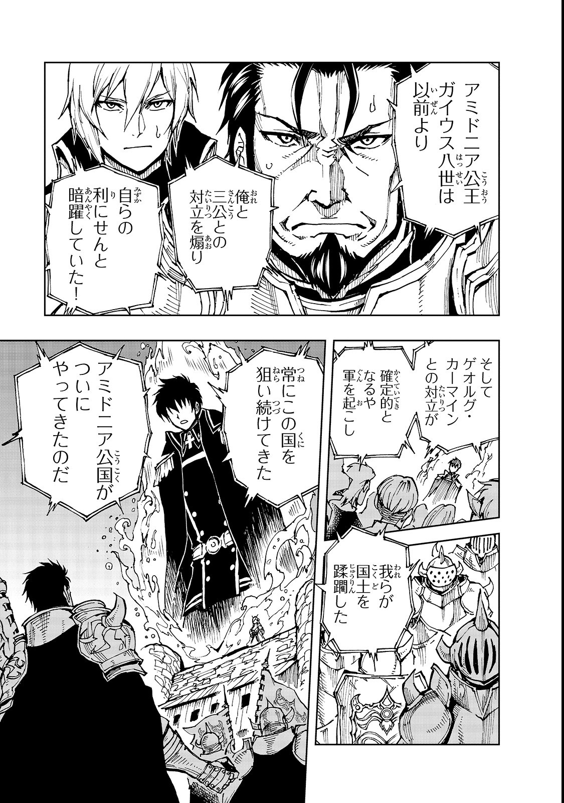 現実主義者の王国改造記～内政マシマシ、旅も入れてください～ 第21話 - Page 19