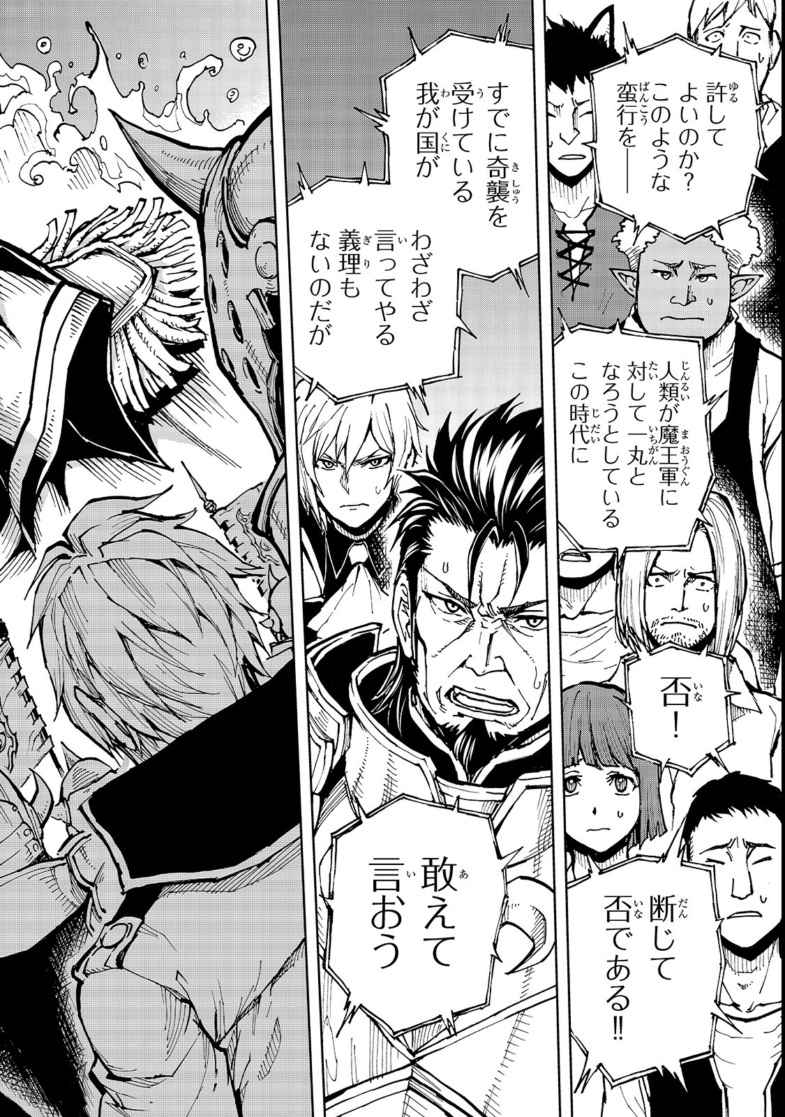 現実主義者の王国改造記～内政マシマシ、旅も入れてください～ 第21話 - Page 20