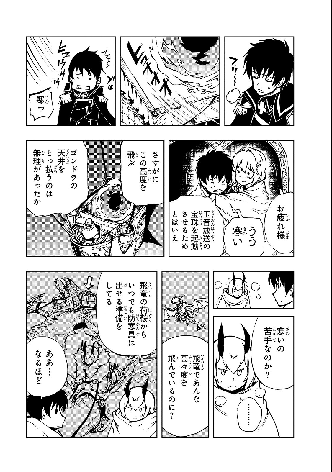 現実主義者の王国改造記～内政マシマシ、旅も入れてください～ 第21話 - Page 25