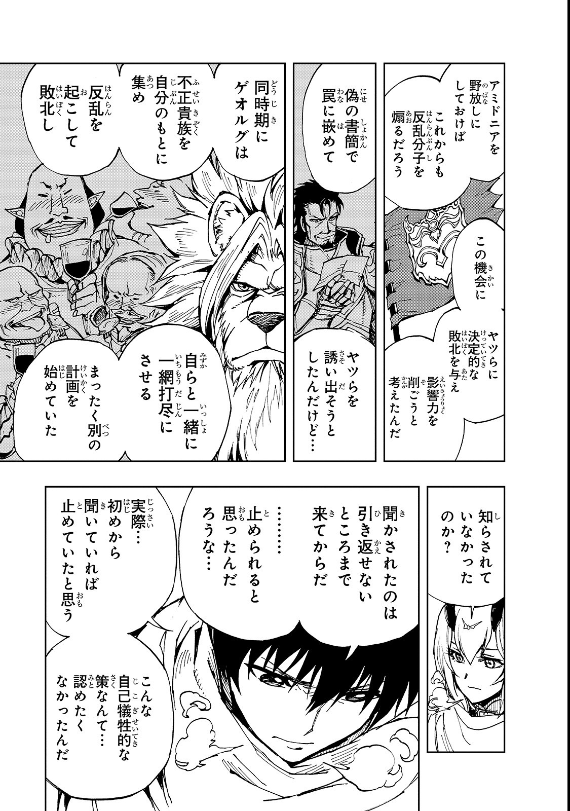 現実主義者の王国改造記～内政マシマシ、旅も入れてください～ 第21話 - Page 27