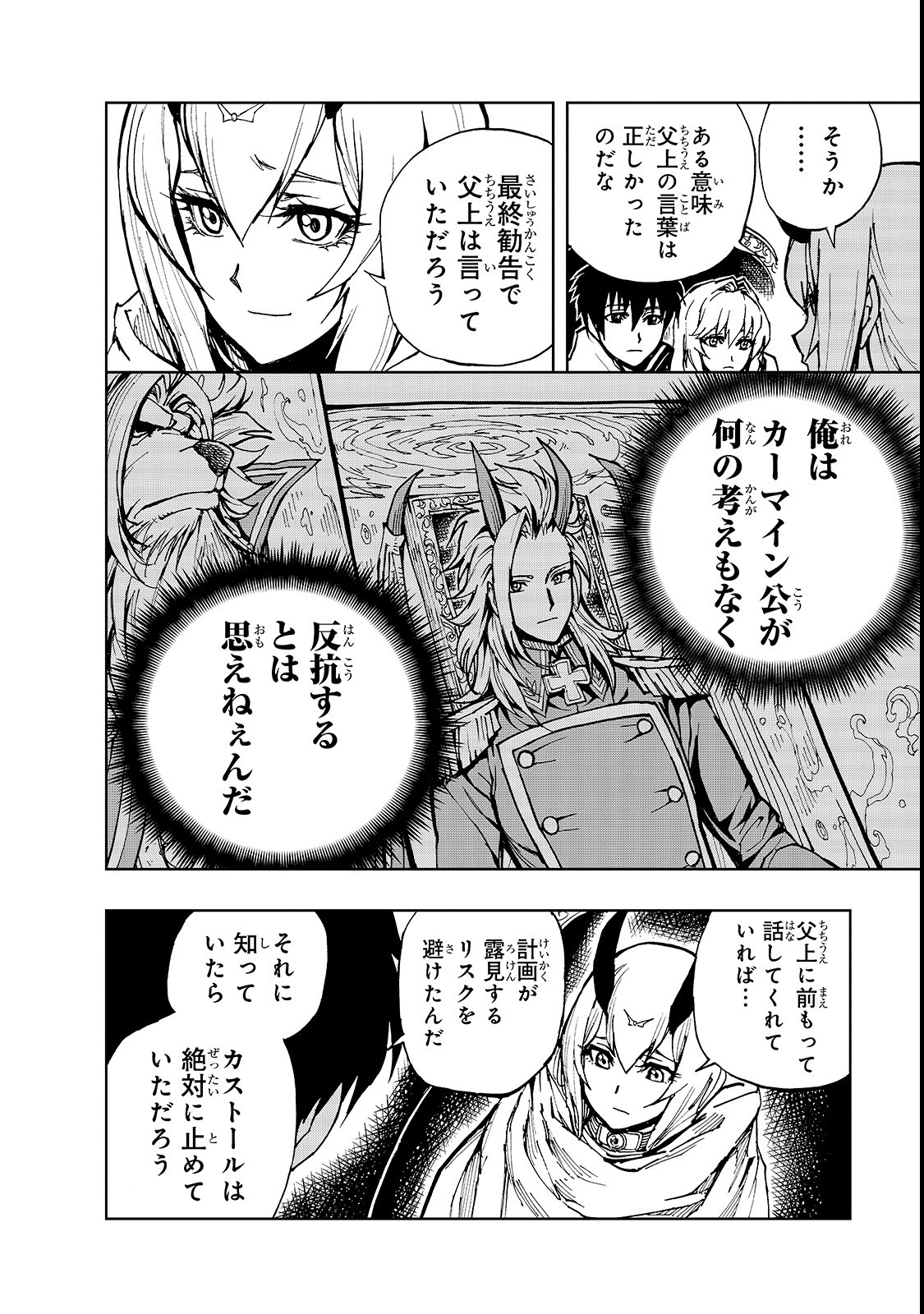 現実主義者の王国改造記～内政マシマシ、旅も入れてください～ 第21話 - Page 28