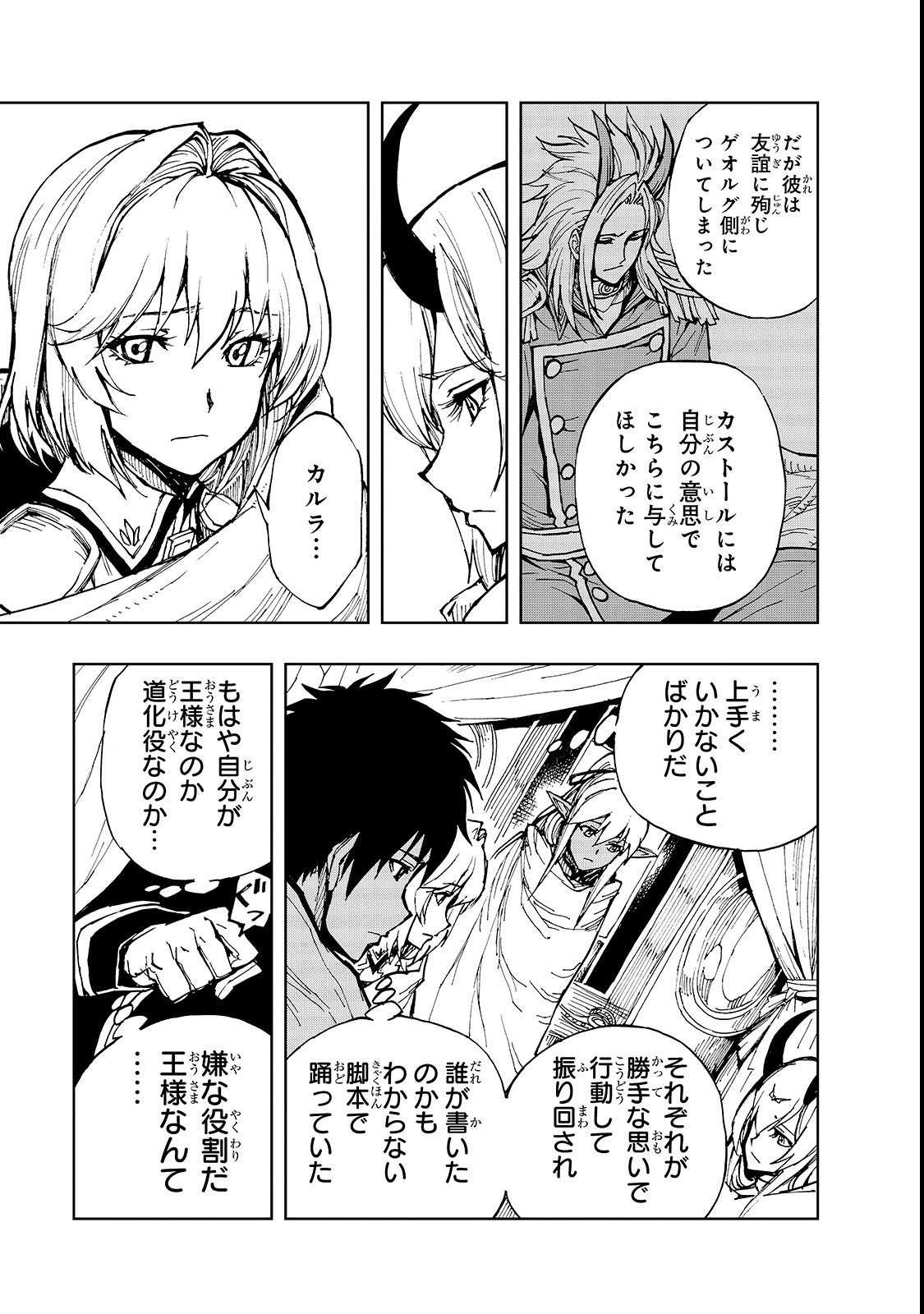 現実主義者の王国改造記～内政マシマシ、旅も入れてください～ 第21話 - Page 29