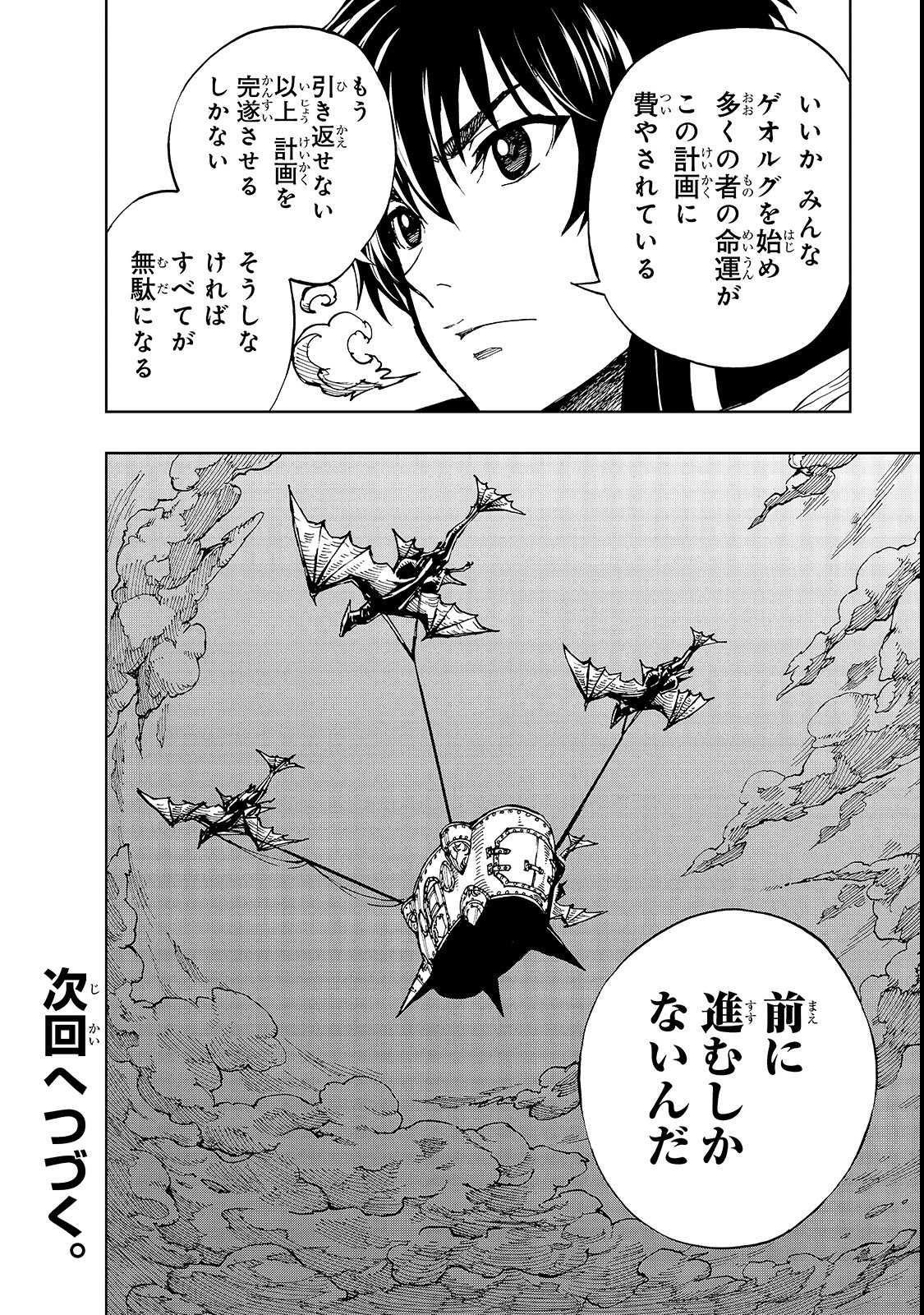 現実主義者の王国改造記～内政マシマシ、旅も入れてください～ 第21話 - Page 30