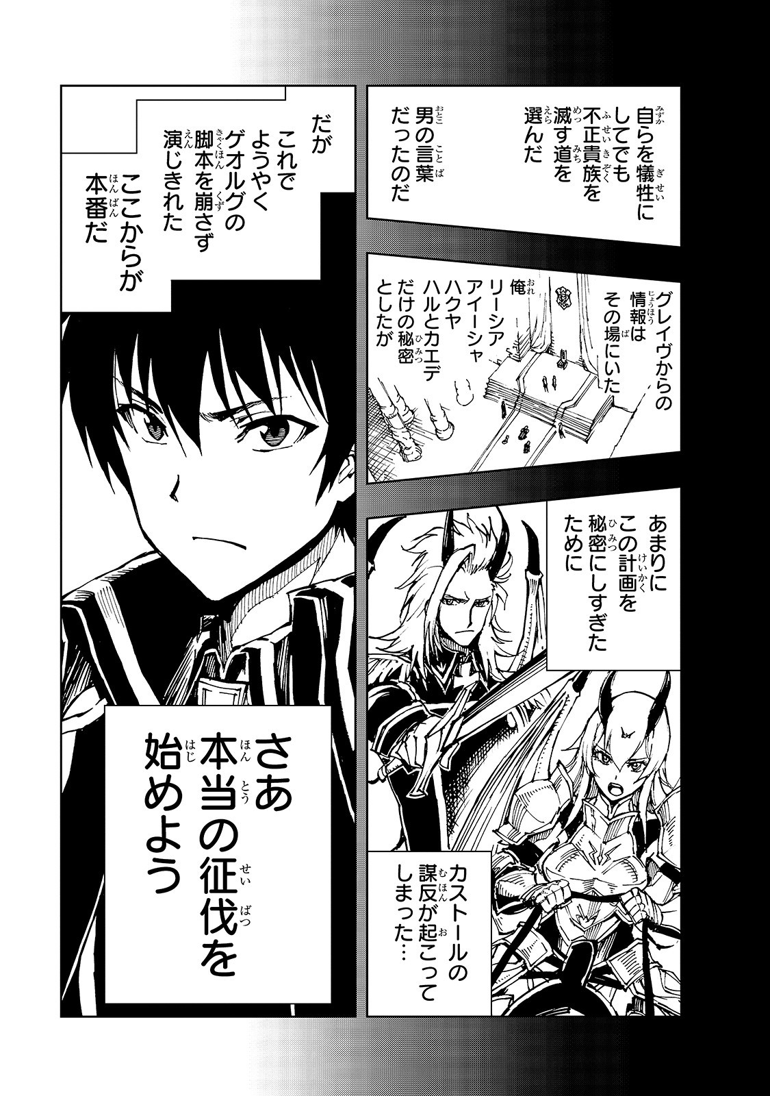 現実主義者の王国改造記～内政マシマシ、旅も入れてください～ 第21話 - Page 5