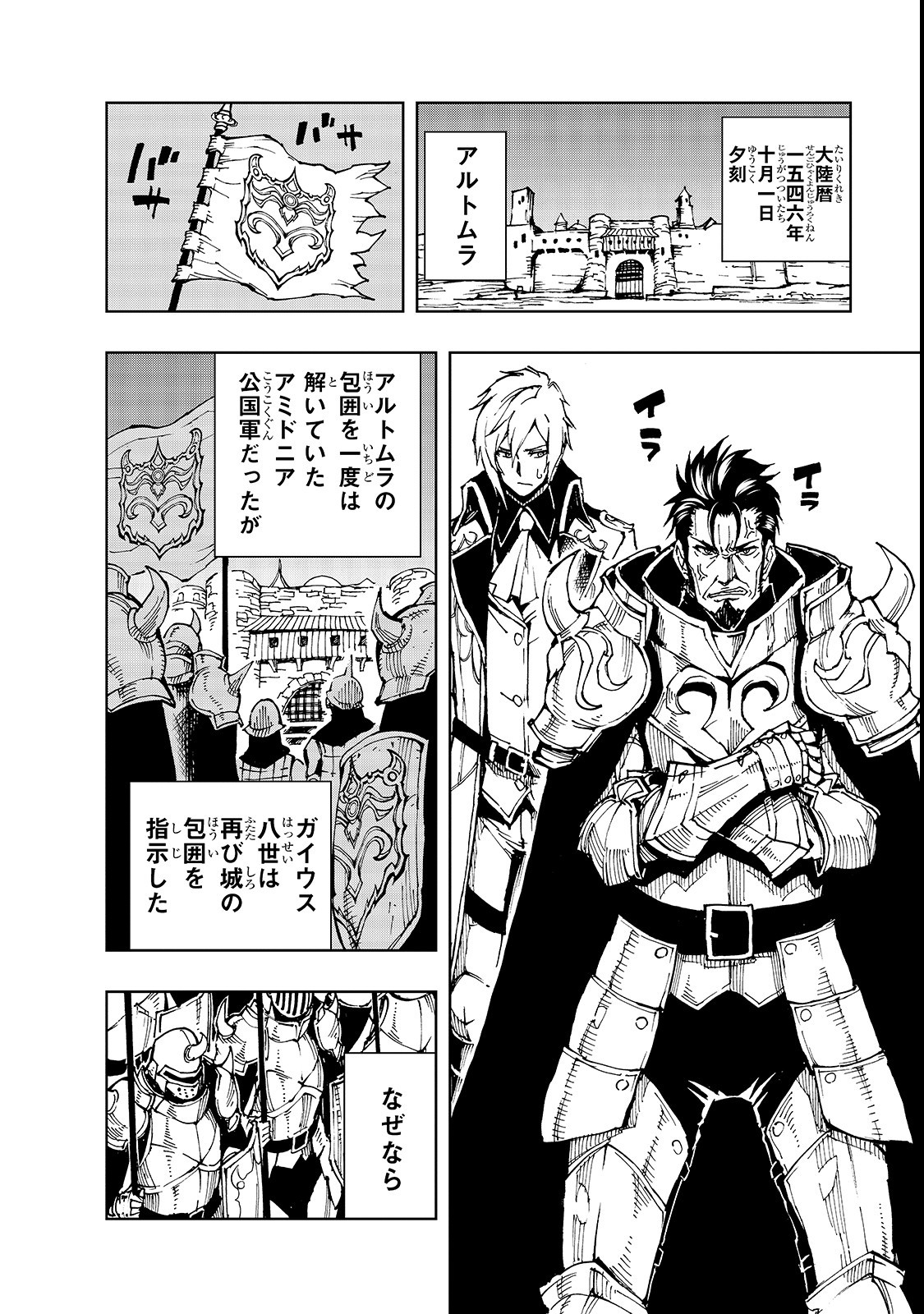 現実主義者の王国改造記～内政マシマシ、旅も入れてください～ 第21話 - Page 6