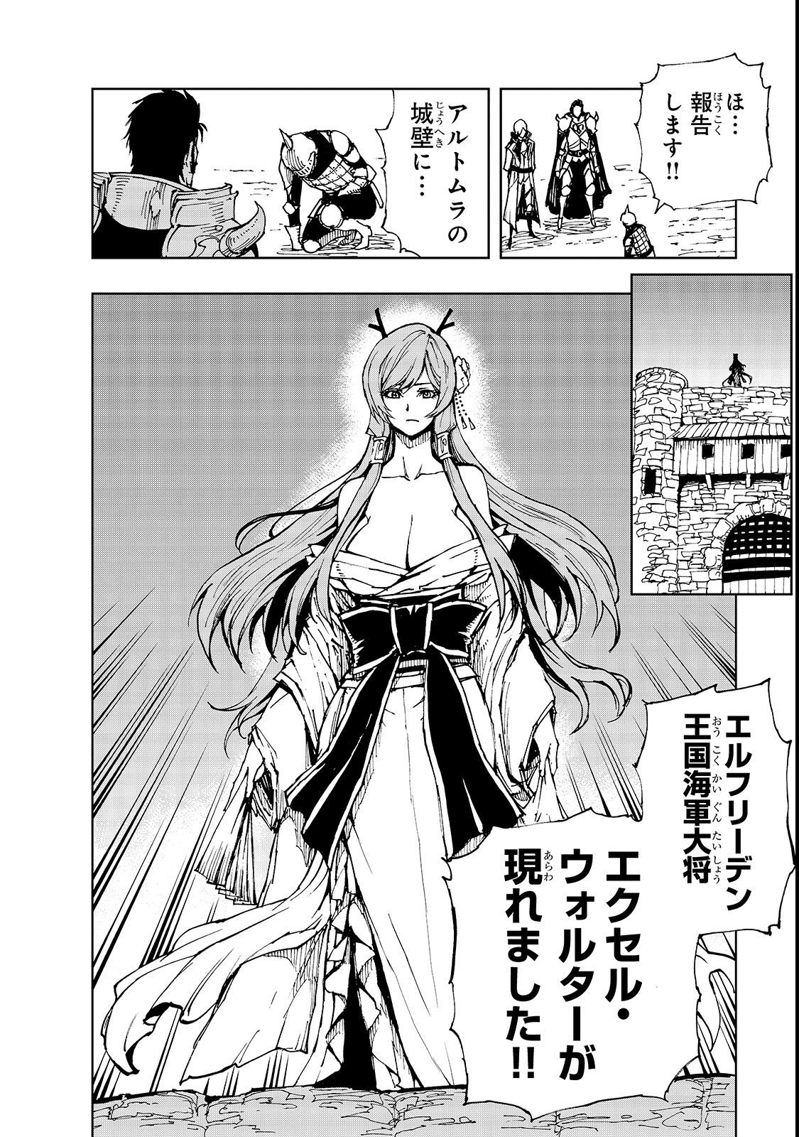 現実主義者の王国改造記～内政マシマシ、旅も入れてください～ 第21話 - Page 8