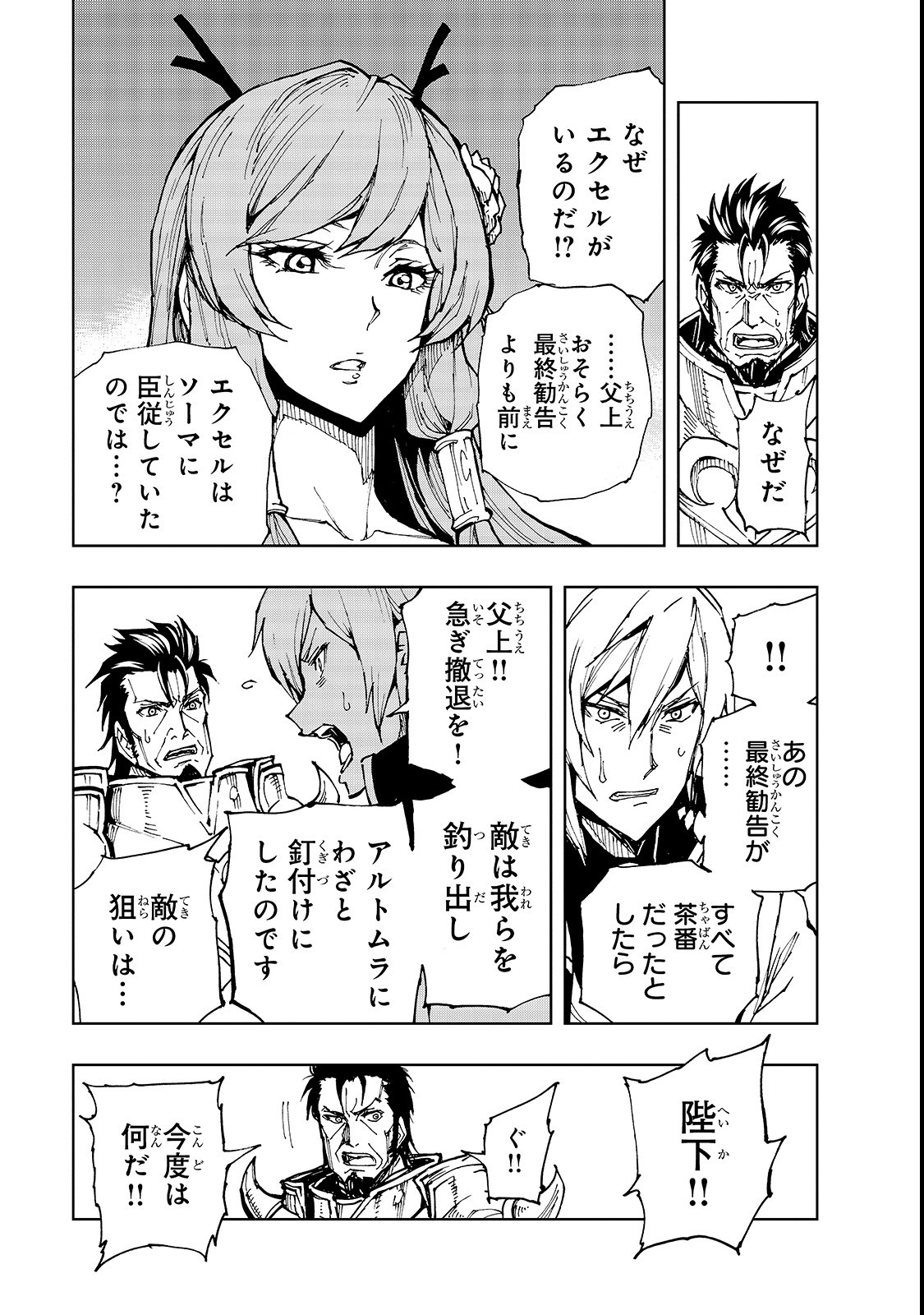 現実主義者の王国改造記～内政マシマシ、旅も入れてください～ 第21話 - Page 9