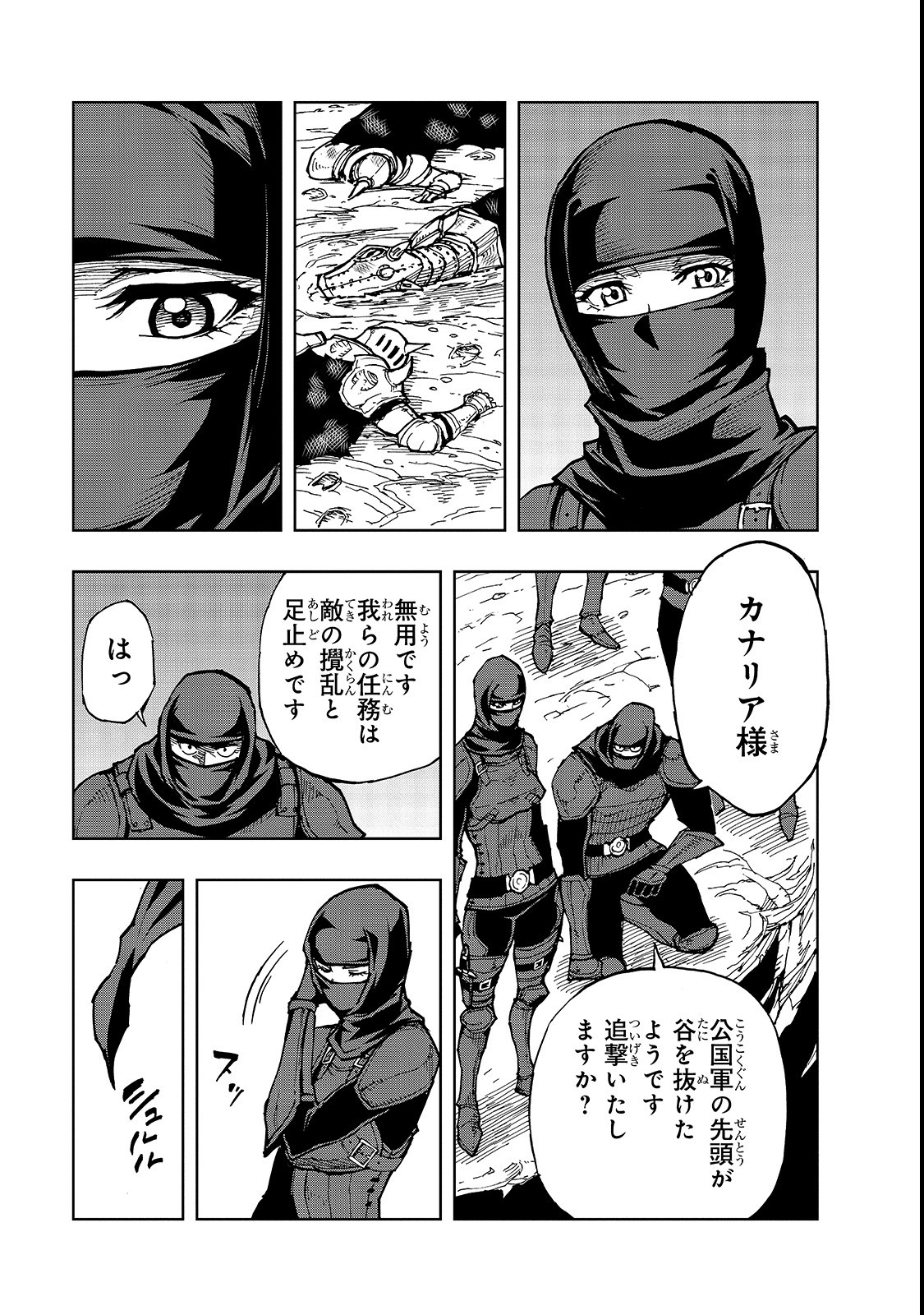 現実主義者の王国改造記～内政マシマシ、旅も入れてください～ 第22話 - Page 17