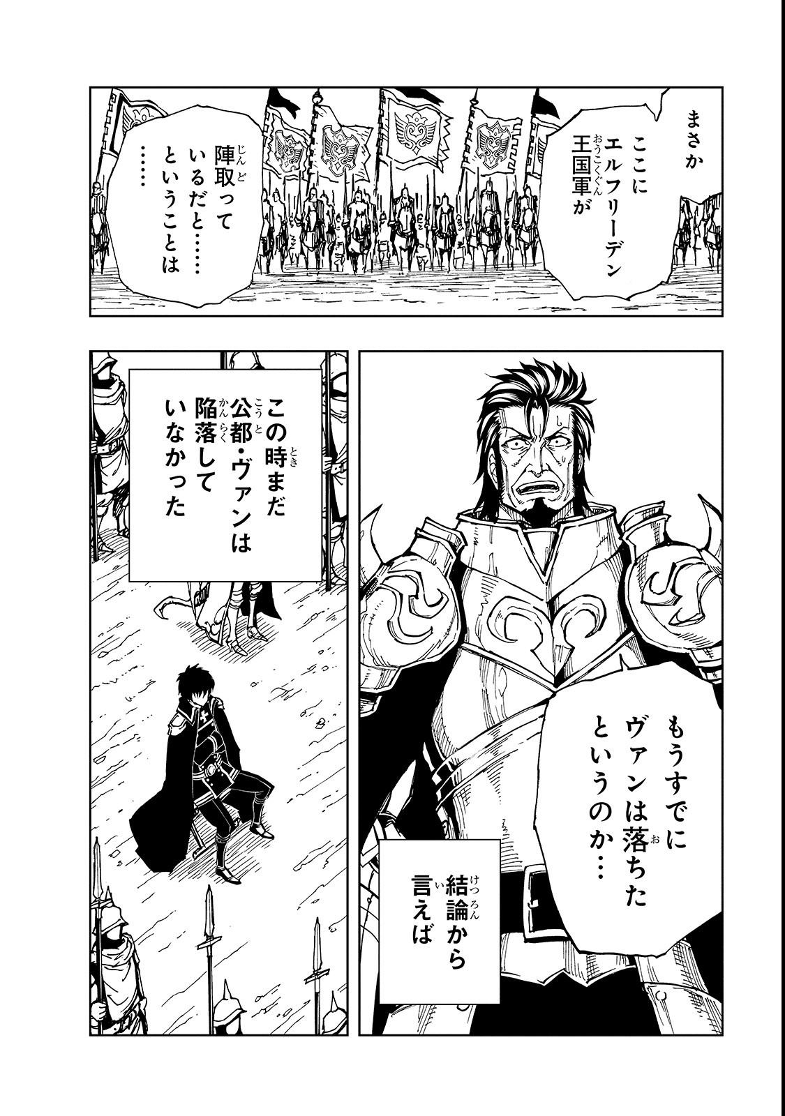 現実主義者の王国改造記～内政マシマシ、旅も入れてください～ 第22話 - Page 26