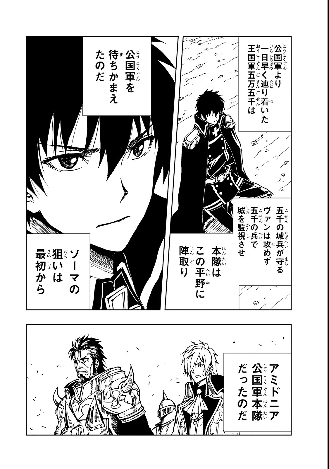 現実主義者の王国改造記～内政マシマシ、旅も入れてください～ 第22話 - Page 27