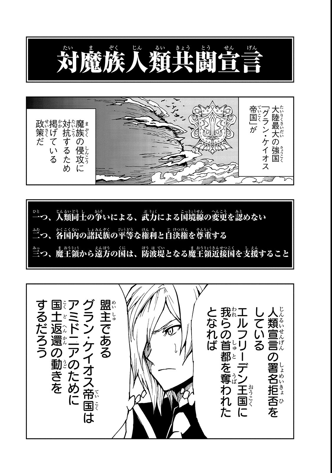 現実主義者の王国改造記～内政マシマシ、旅も入れてください～ 第22話 - Page 5