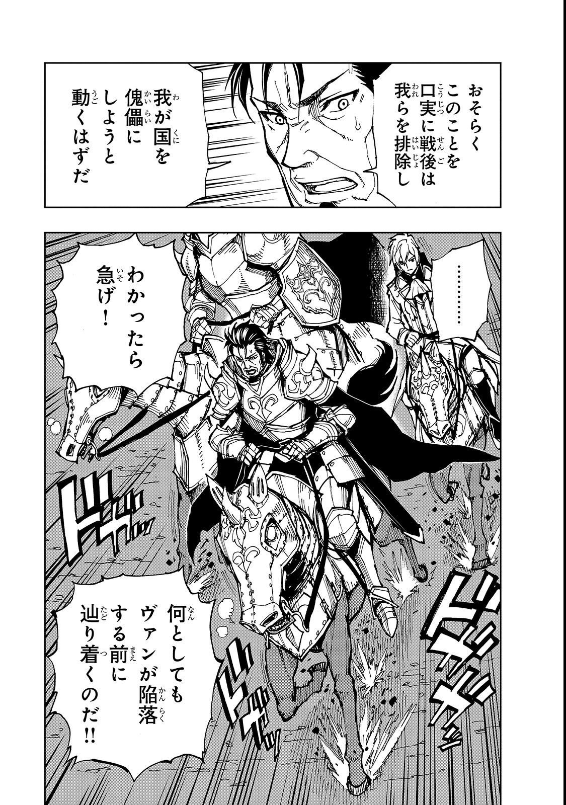 現実主義者の王国改造記～内政マシマシ、旅も入れてください～ 第22話 - Page 7