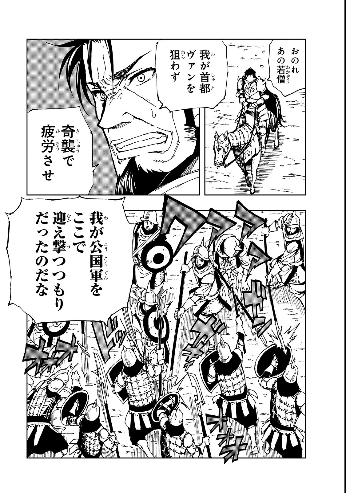 現実主義者の王国改造記～内政マシマシ、旅も入れてください～ 第23話 - Page 11