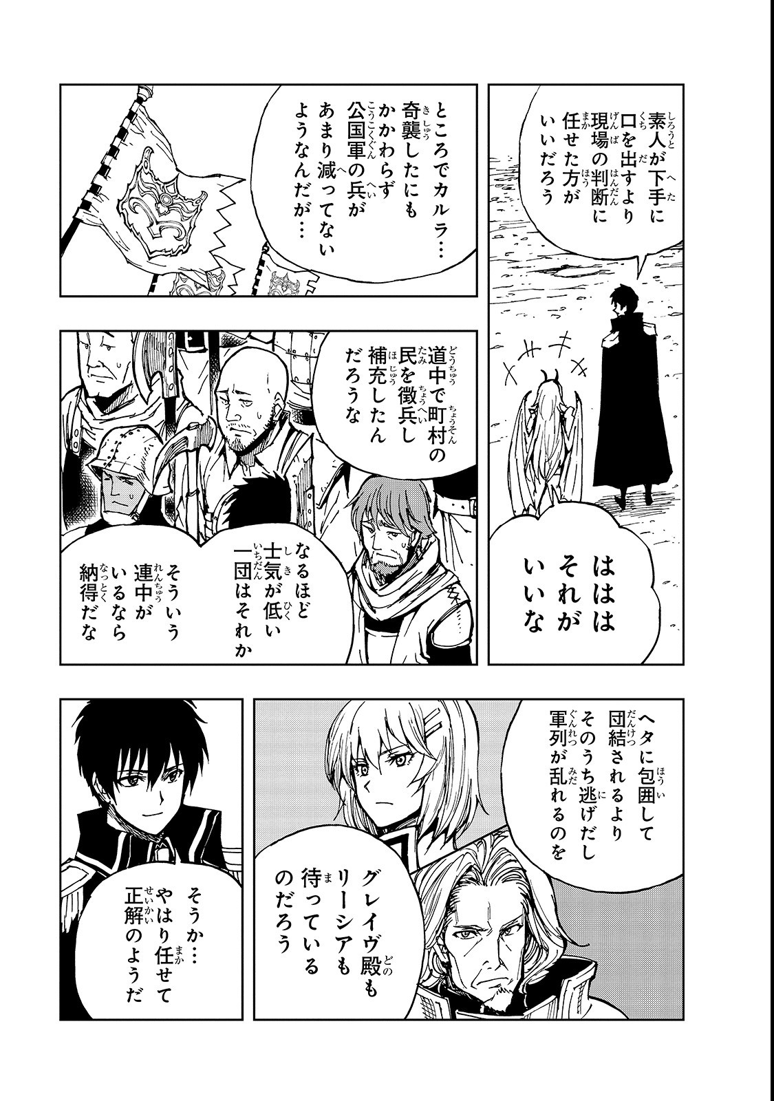 現実主義者の王国改造記～内政マシマシ、旅も入れてください～ 第23話 - Page 13