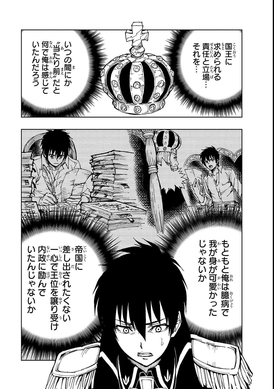 現実主義者の王国改造記～内政マシマシ、旅も入れてください～ 第23話 - Page 17