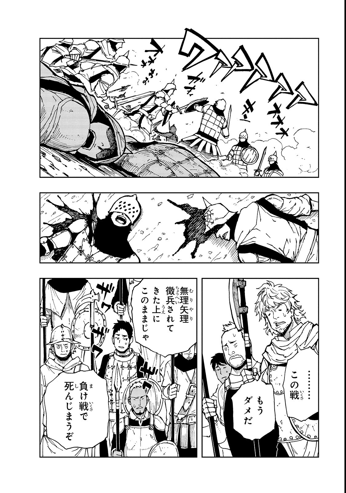 現実主義者の王国改造記～内政マシマシ、旅も入れてください～ 第23話 - Page 24