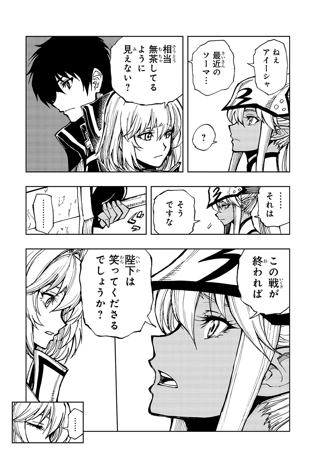 現実主義者の王国改造記～内政マシマシ、旅も入れてください～ 第24話 - Page 19