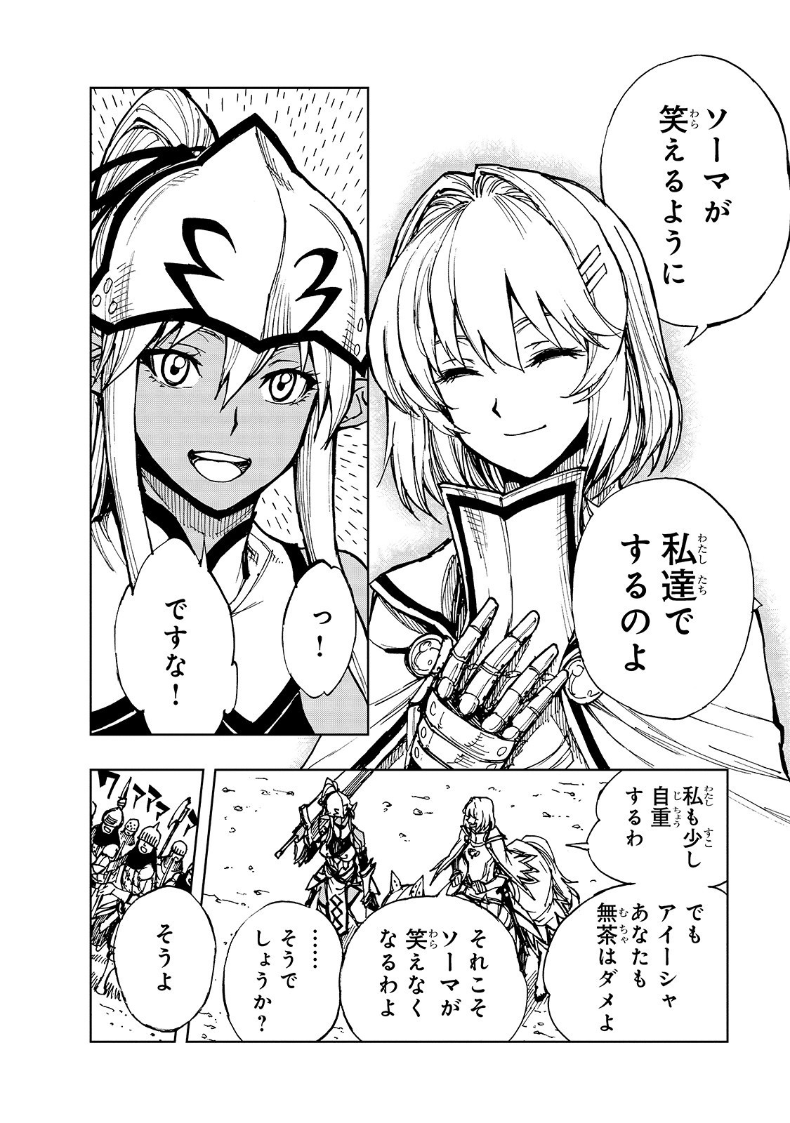 現実主義者の王国改造記～内政マシマシ、旅も入れてください～ 第24話 - Page 20