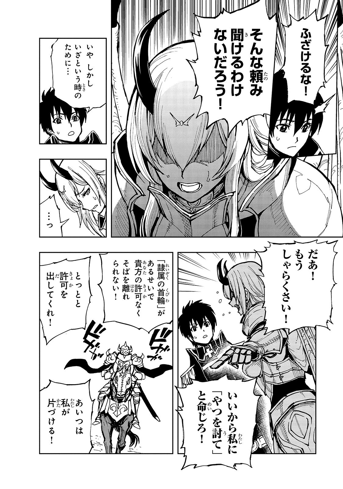 現実主義者の王国改造記～内政マシマシ、旅も入れてください～ 第25話 - Page 18