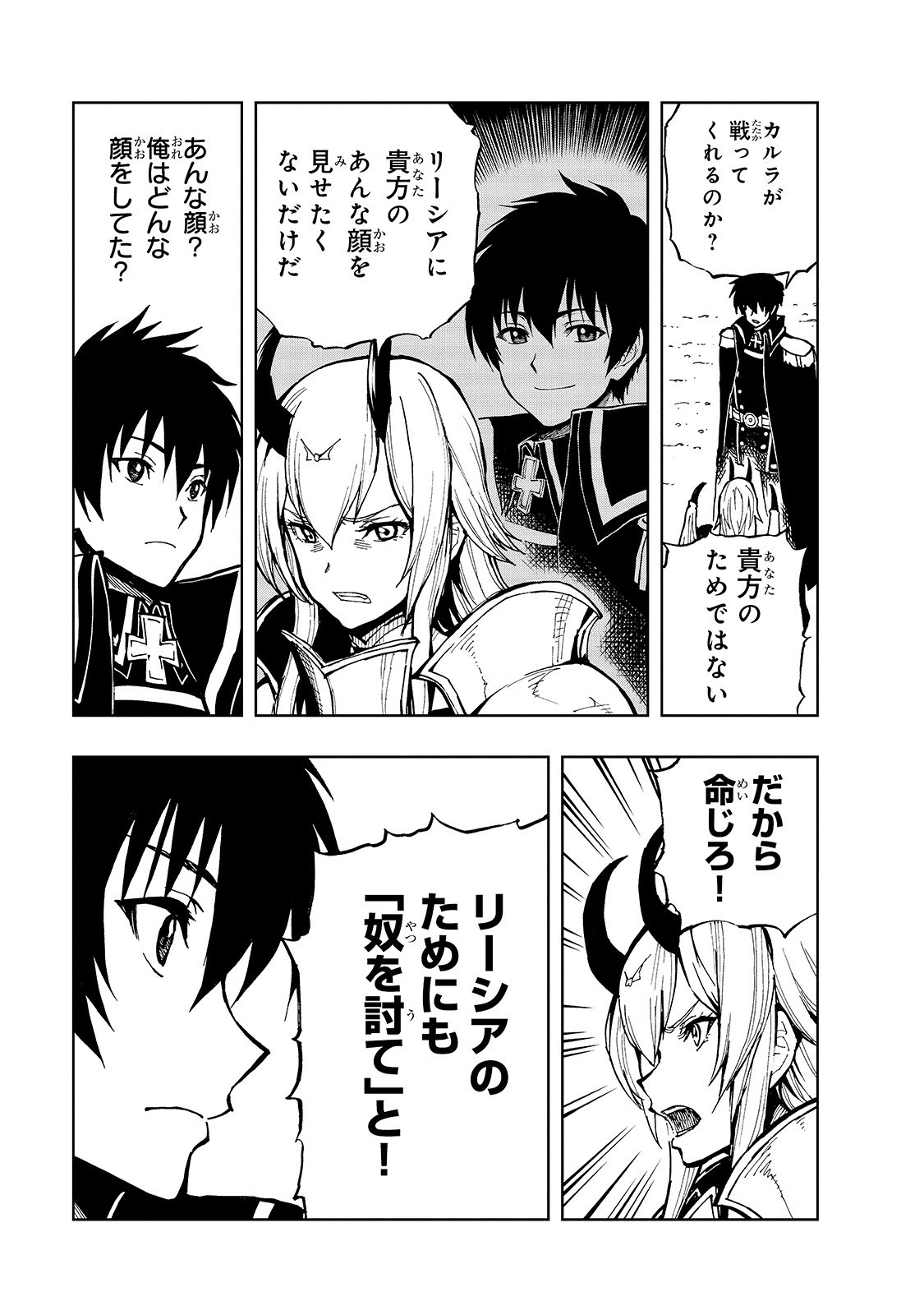 現実主義者の王国改造記～内政マシマシ、旅も入れてください～ 第25話 - Page 19