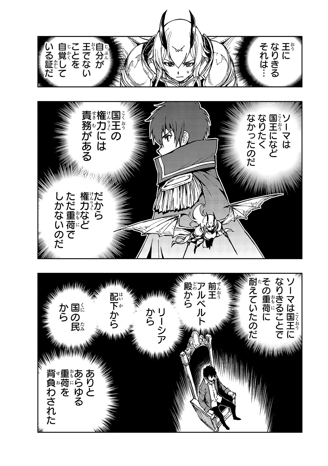 現実主義者の王国改造記～内政マシマシ、旅も入れてください～ 第25話 - Page 22