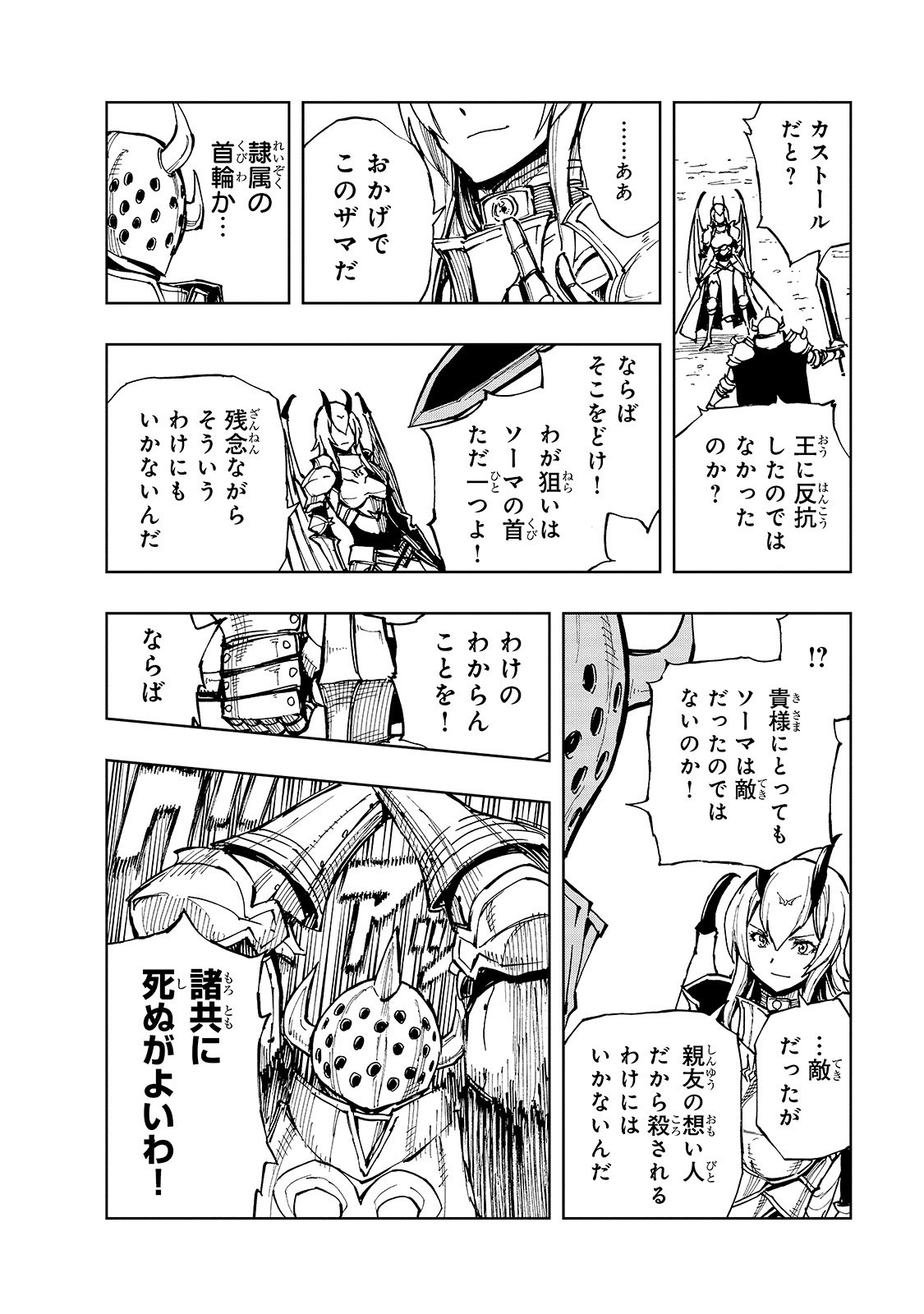 現実主義者の王国改造記～内政マシマシ、旅も入れてください～ 第25話 - Page 26