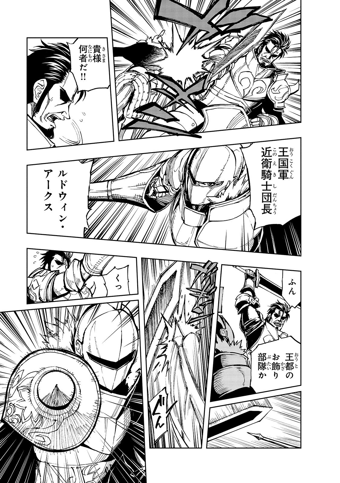 現実主義者の王国改造記～内政マシマシ、旅も入れてください～ 第25話 - Page 9