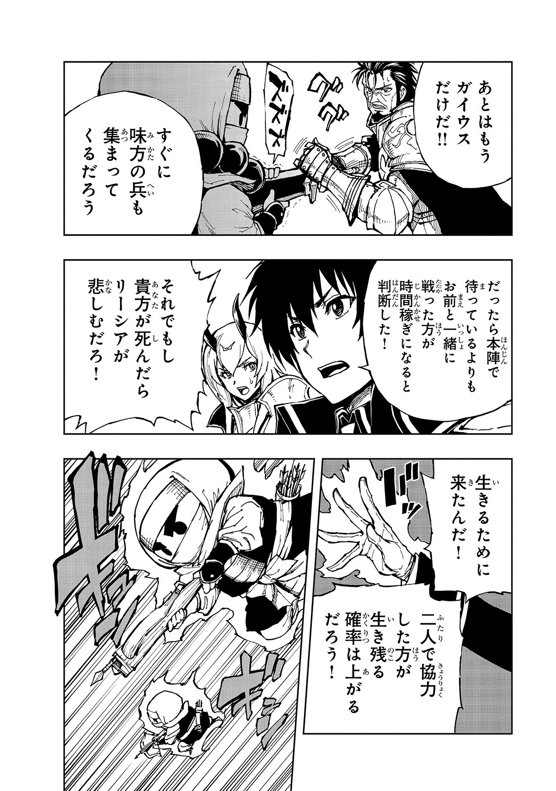 現実主義者の王国改造記～内政マシマシ、旅も入れてください～ 第26話 - Page 8