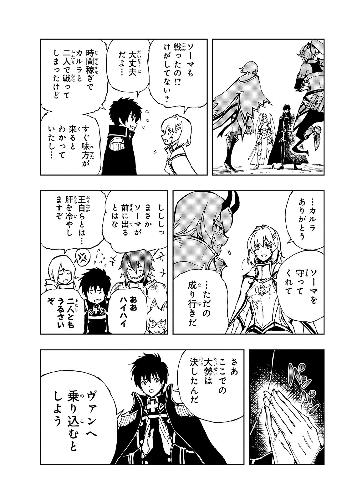 現実主義者の王国改造記～内政マシマシ、旅も入れてください～ 第27話 - Page 12