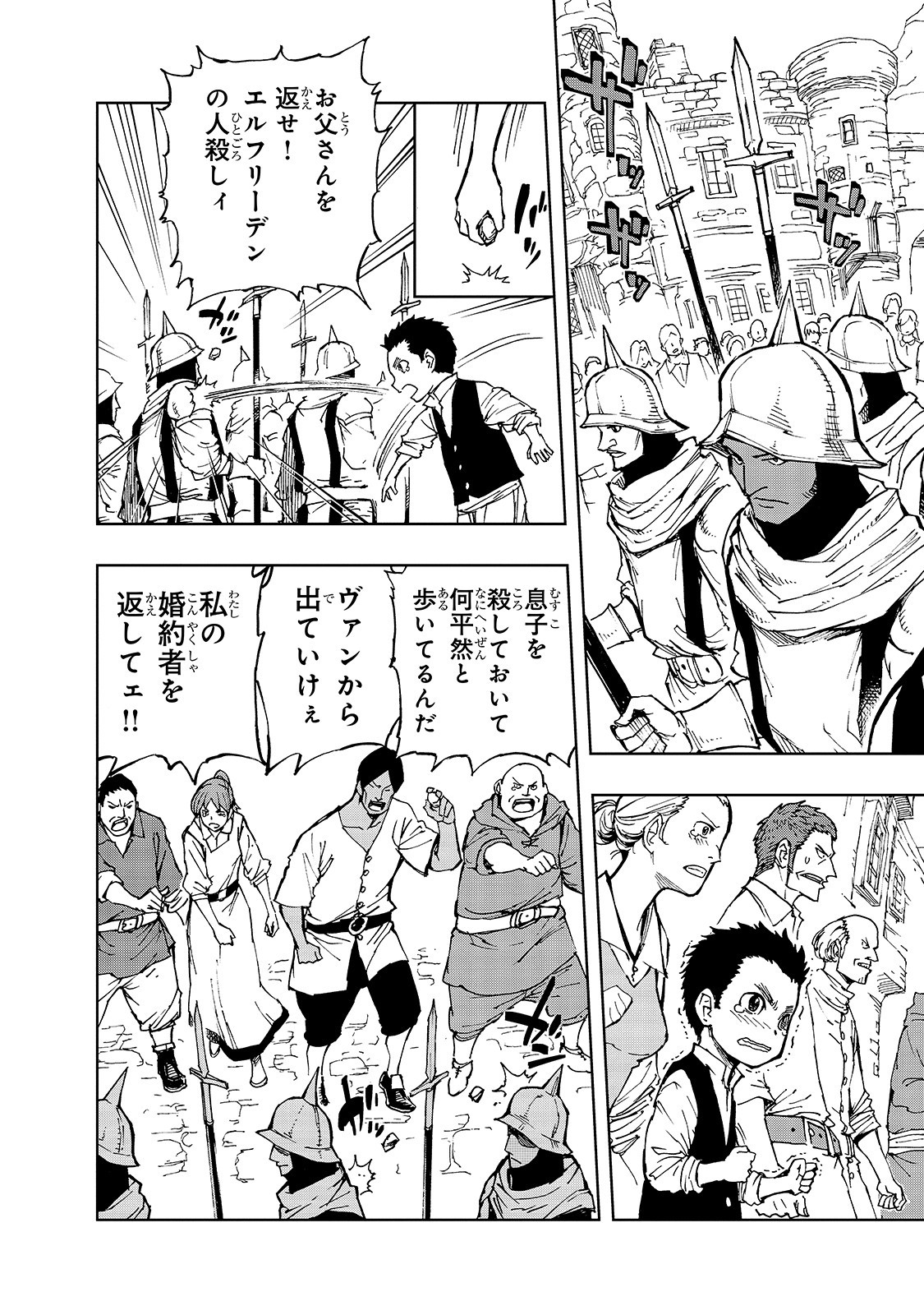 現実主義者の王国改造記～内政マシマシ、旅も入れてください～ 第27話 - Page 23