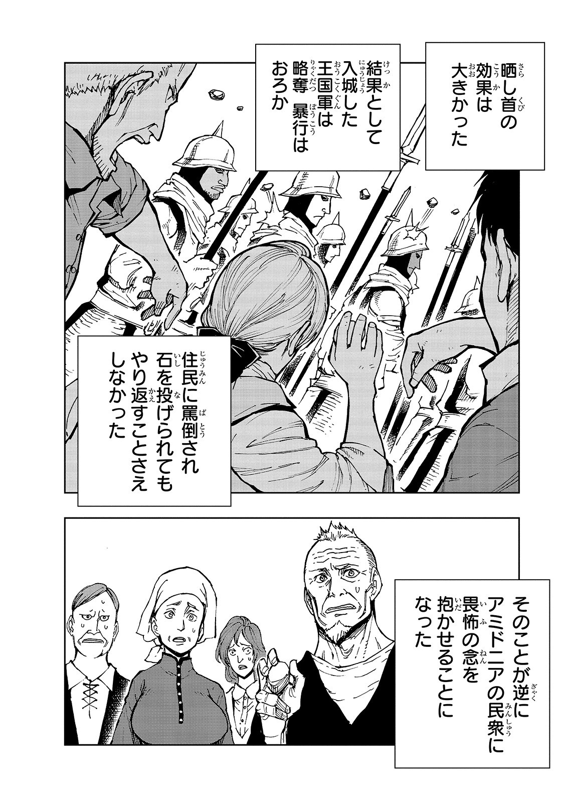 現実主義者の王国改造記～内政マシマシ、旅も入れてください～ 第27話 - Page 24