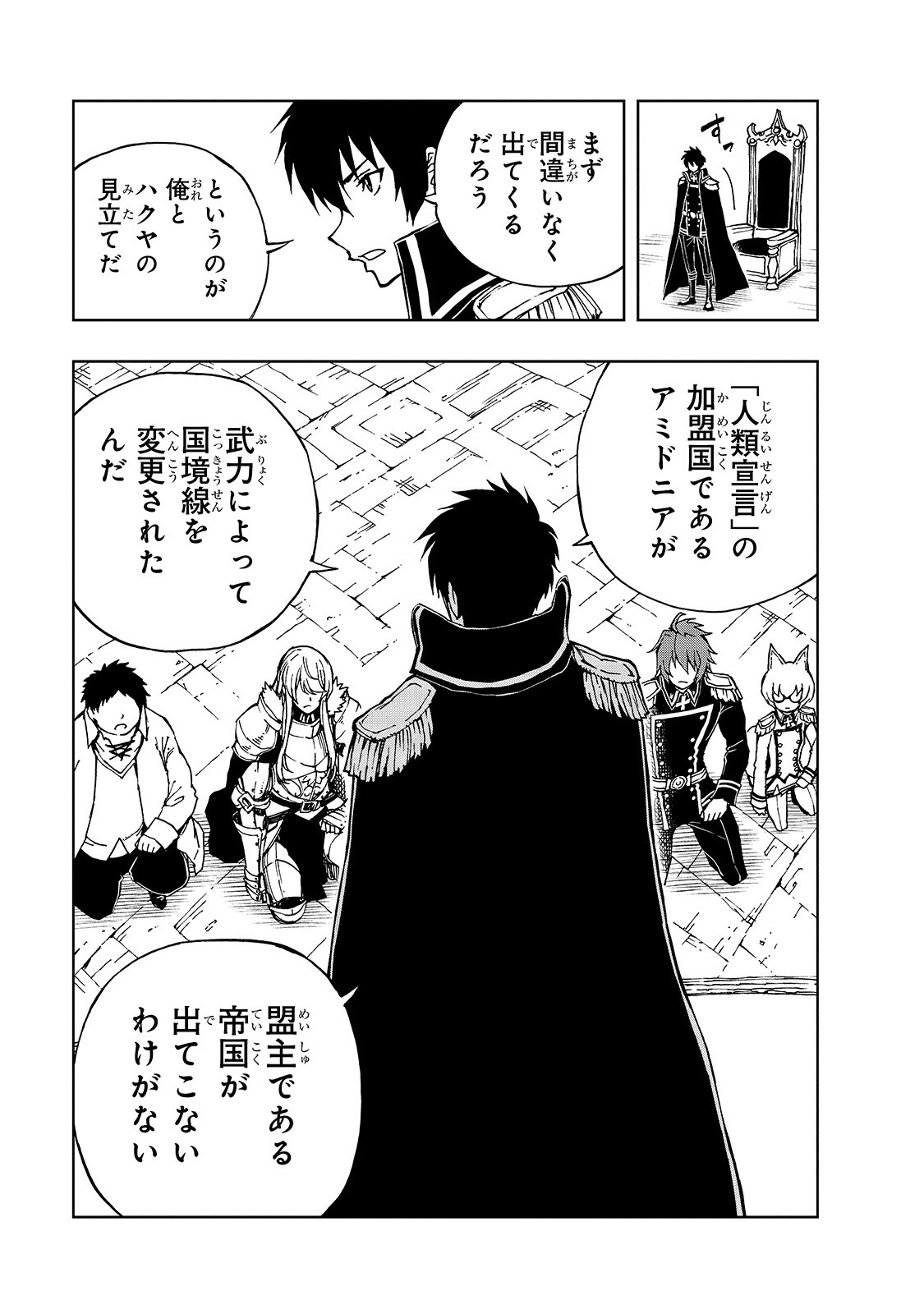 現実主義者の王国改造記～内政マシマシ、旅も入れてください～ 第28話 - Page 11