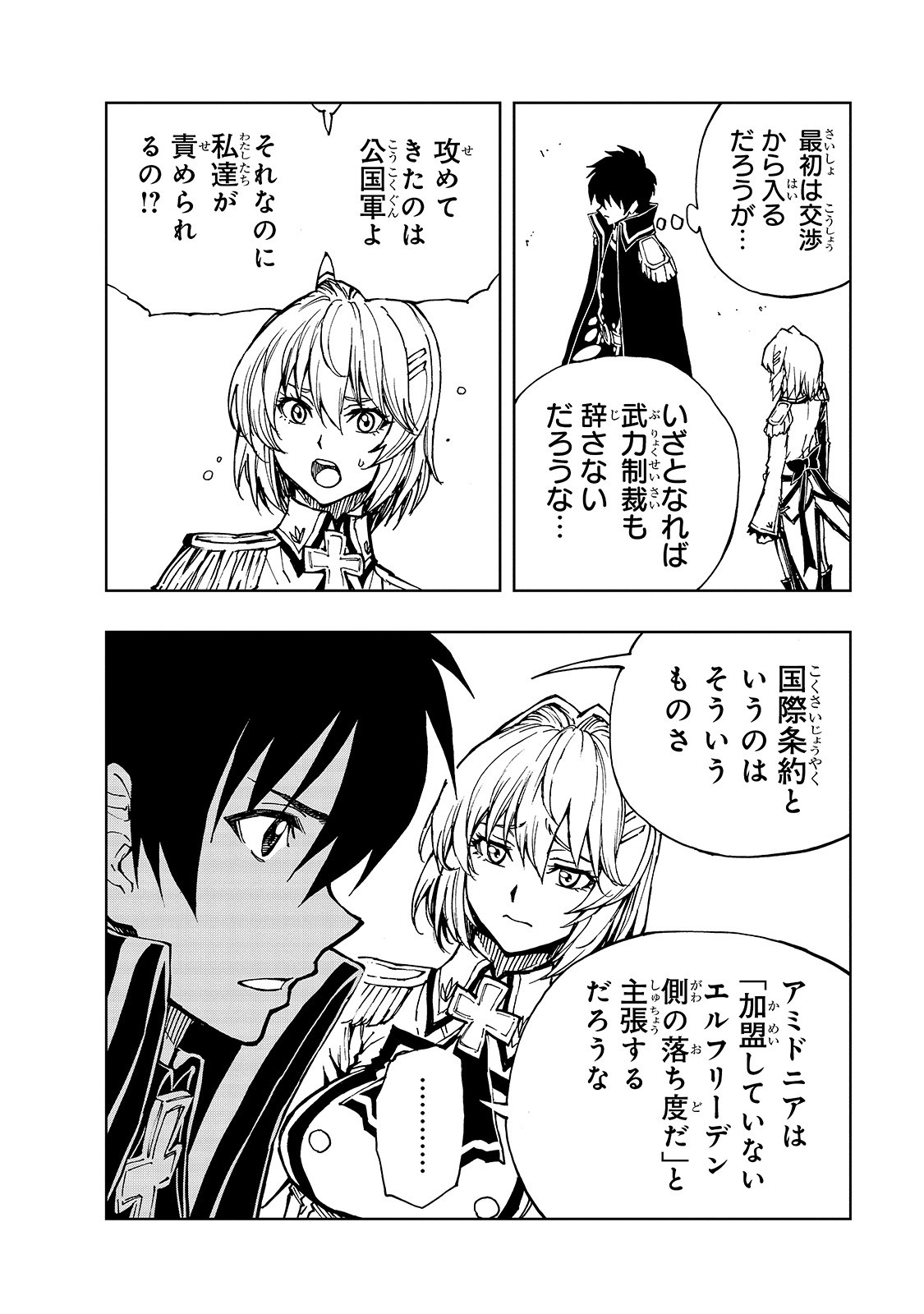 現実主義者の王国改造記～内政マシマシ、旅も入れてください～ 第28話 - Page 12