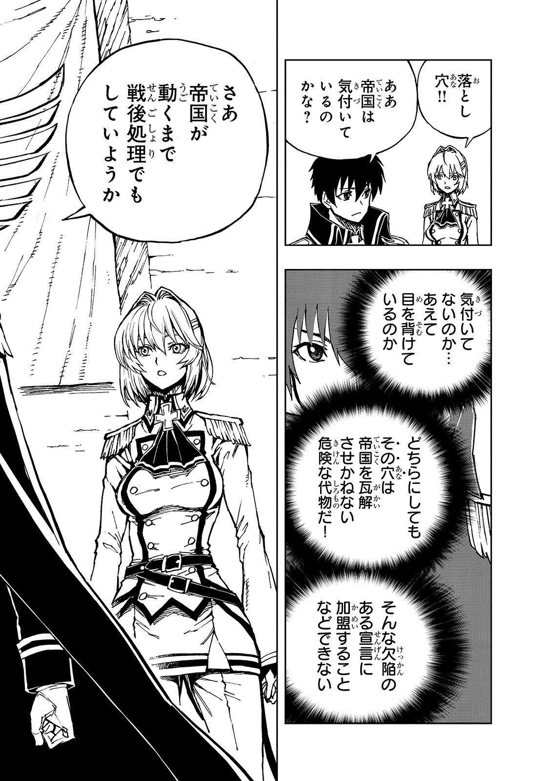 現実主義者の王国改造記～内政マシマシ、旅も入れてください～ 第28話 - Page 14