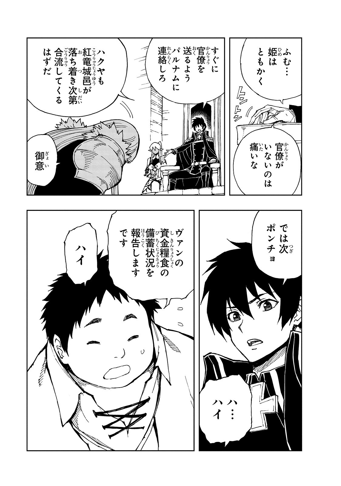 現実主義者の王国改造記～内政マシマシ、旅も入れてください～ 第28話 - Page 3