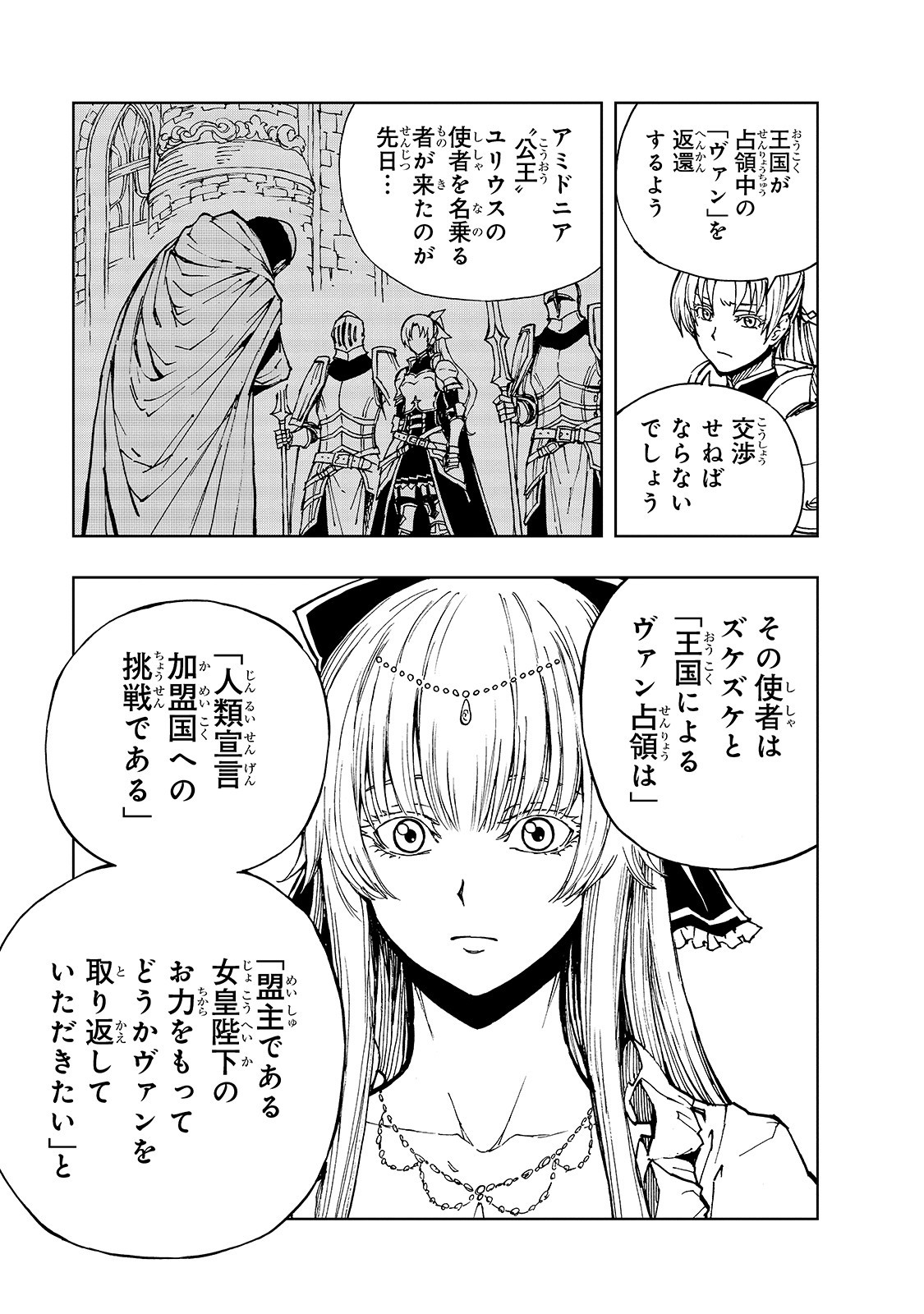 現実主義者の王国改造記～内政マシマシ、旅も入れてください～ 第28話 - Page 23