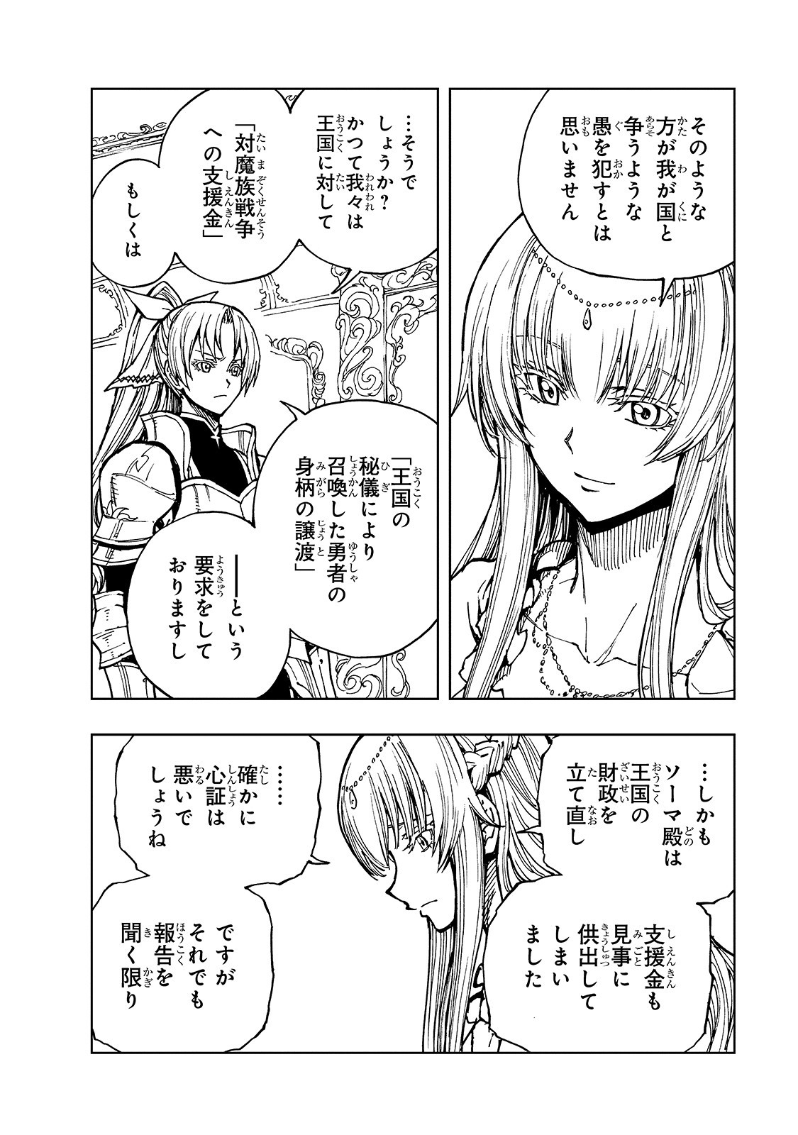 現実主義者の王国改造記～内政マシマシ、旅も入れてください～ 第28話 - Page 26