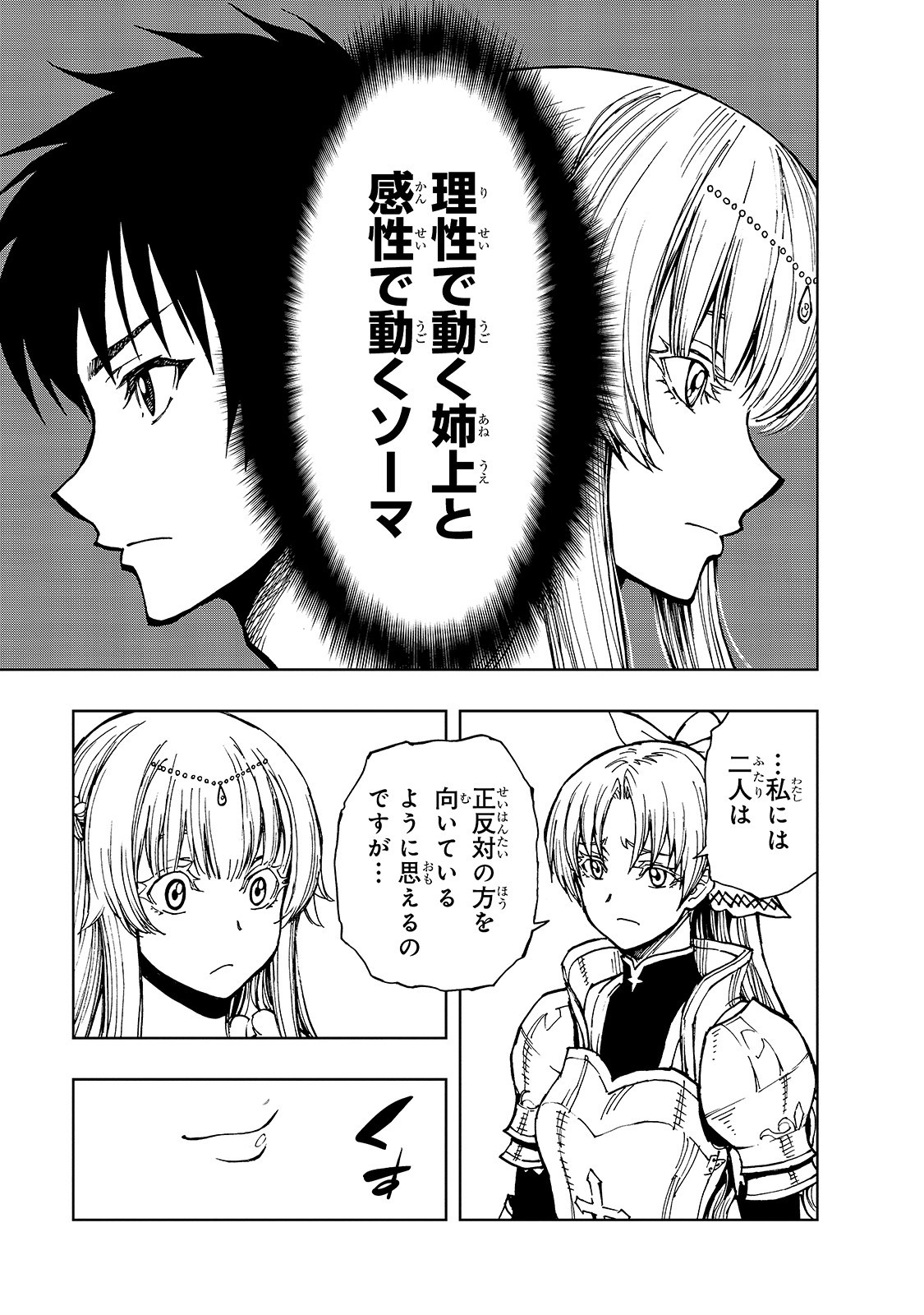 現実主義者の王国改造記～内政マシマシ、旅も入れてください～ 第28話 - Page 29