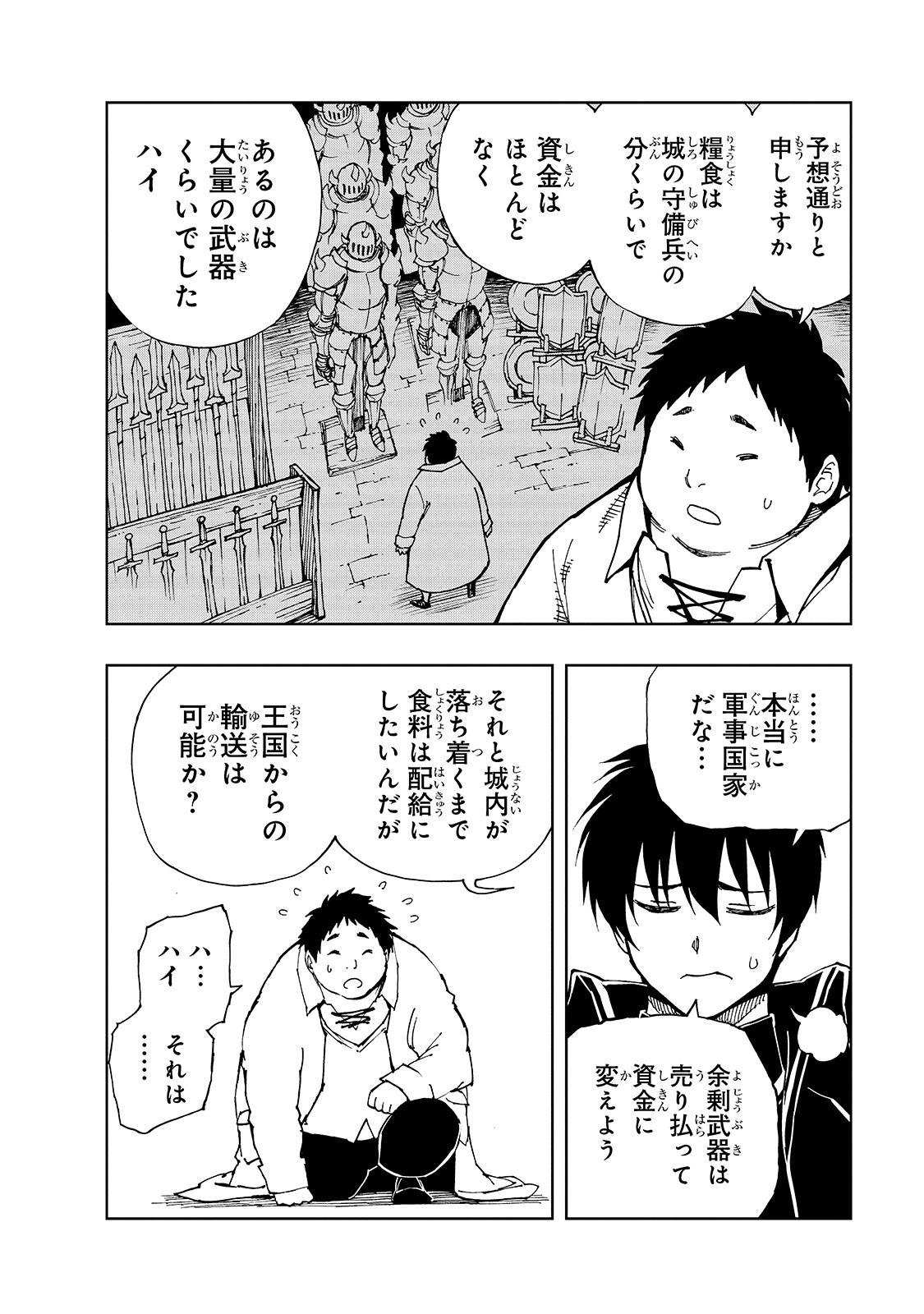 現実主義者の王国改造記～内政マシマシ、旅も入れてください～ 第28話 - Page 4